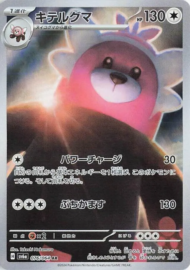 Chelours — SV6a: Night Wanderer — Pokemon Japan