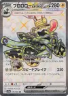 Product image for Vrombotor ex