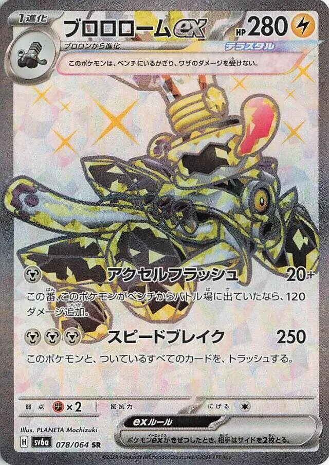 Revavroom ex — SV6a: Night Wanderer — Pokemon Japan