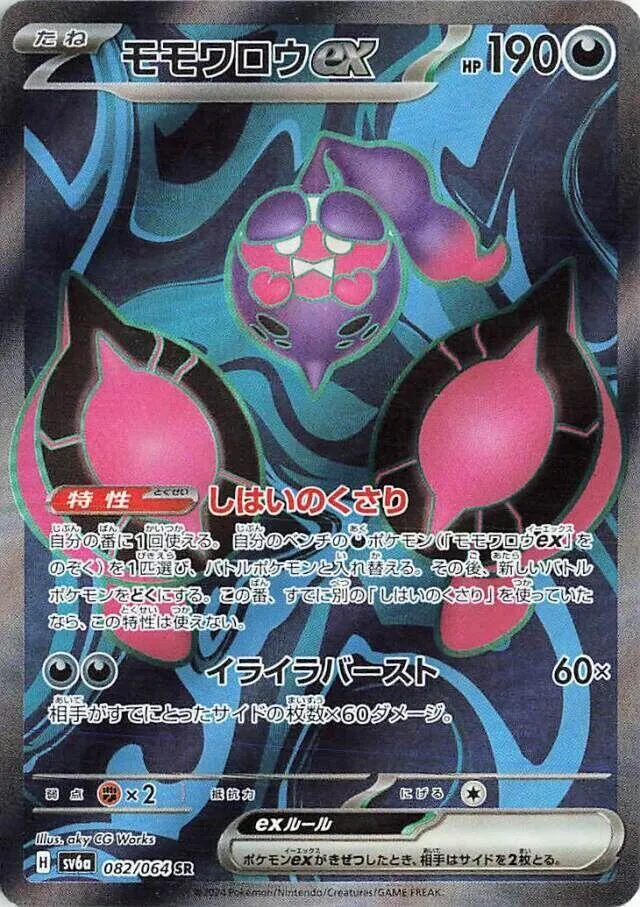 Pêchaminus ex — SV6a: Night Wanderer — Pokemon Japan