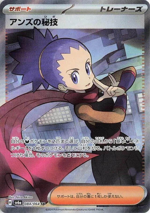 Art Secret de Jeannine — SV6a: Night Wanderer — Pokemon Japan