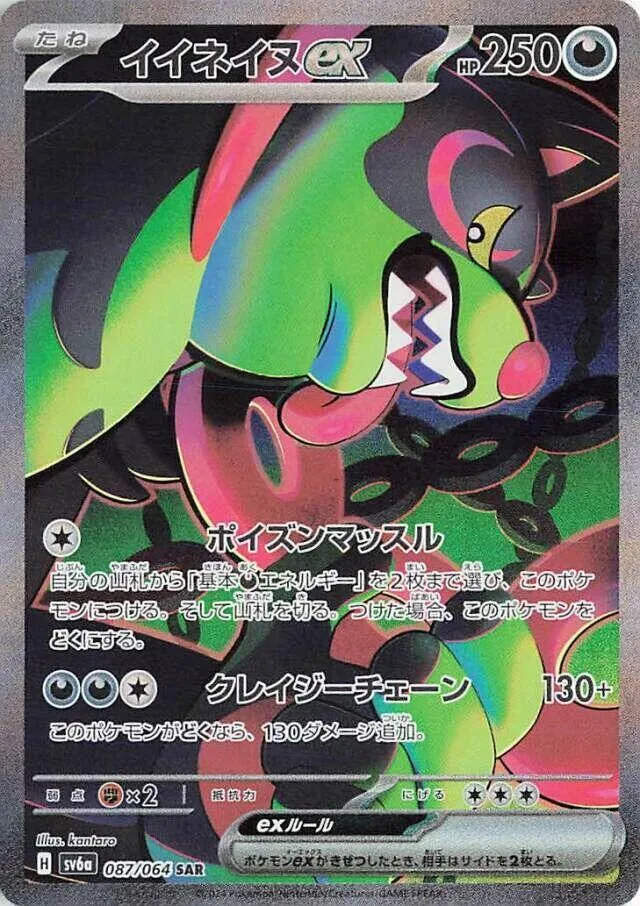 Félicanis ex — SV6a: Night Wanderer — Pokemon Japan