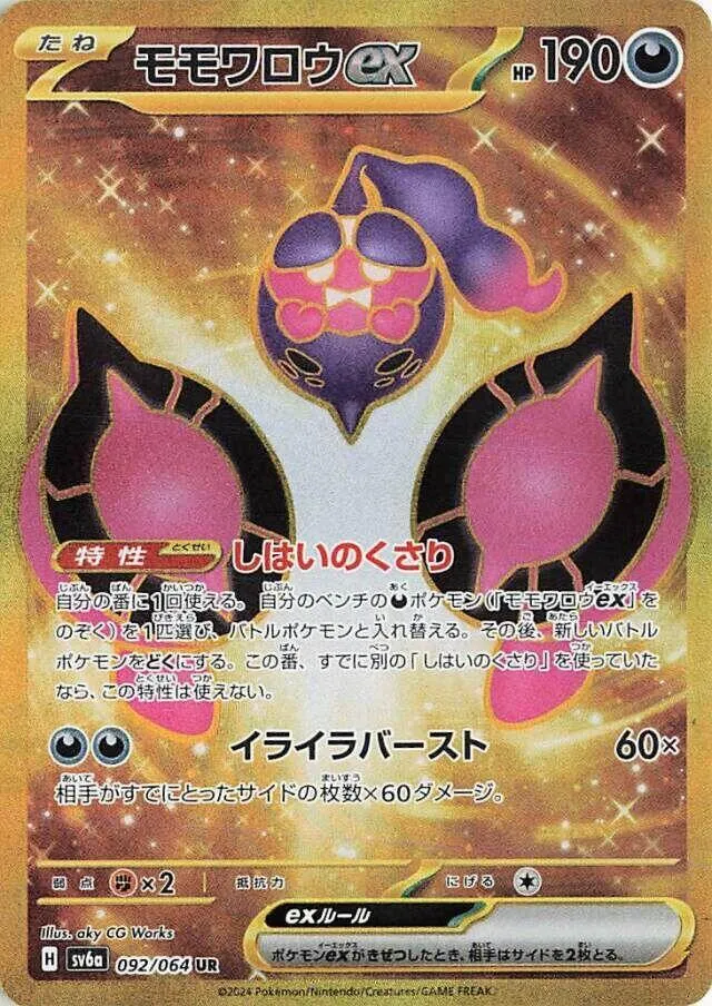 Pêchaminus ex — SV6a: Night Wanderer — Pokemon Japan