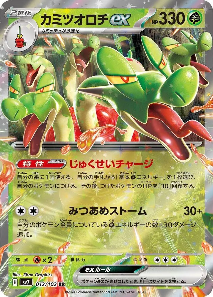 Verochi ex — SV7: Stellar Miracle — Pokemon Japan