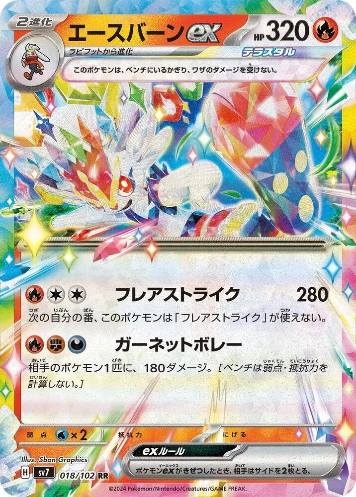 Pyrobut ex — SV7: Stellar Miracle — Pokemon Japan