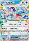 Product image for Lapras ex