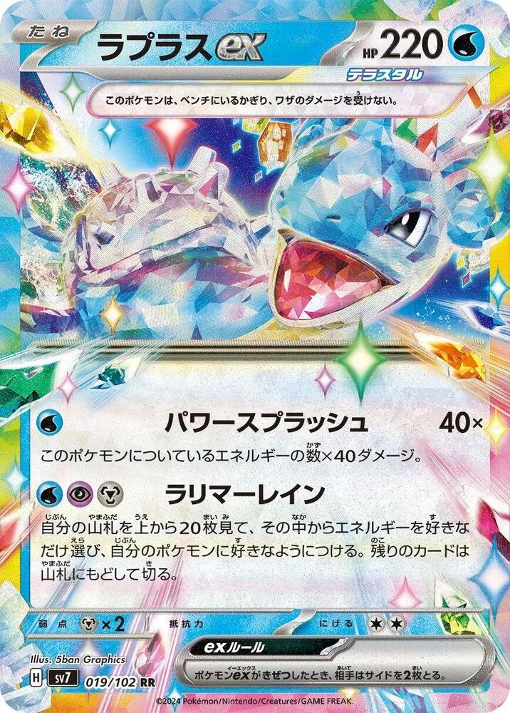 Lapras ex — SV7: Stellar Miracle — Pokemon Japan