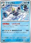 Product image for Crabominable
