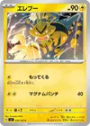Product image for Electabuzz