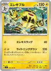 Product image for Electivire