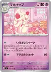 Product image for Alcremie