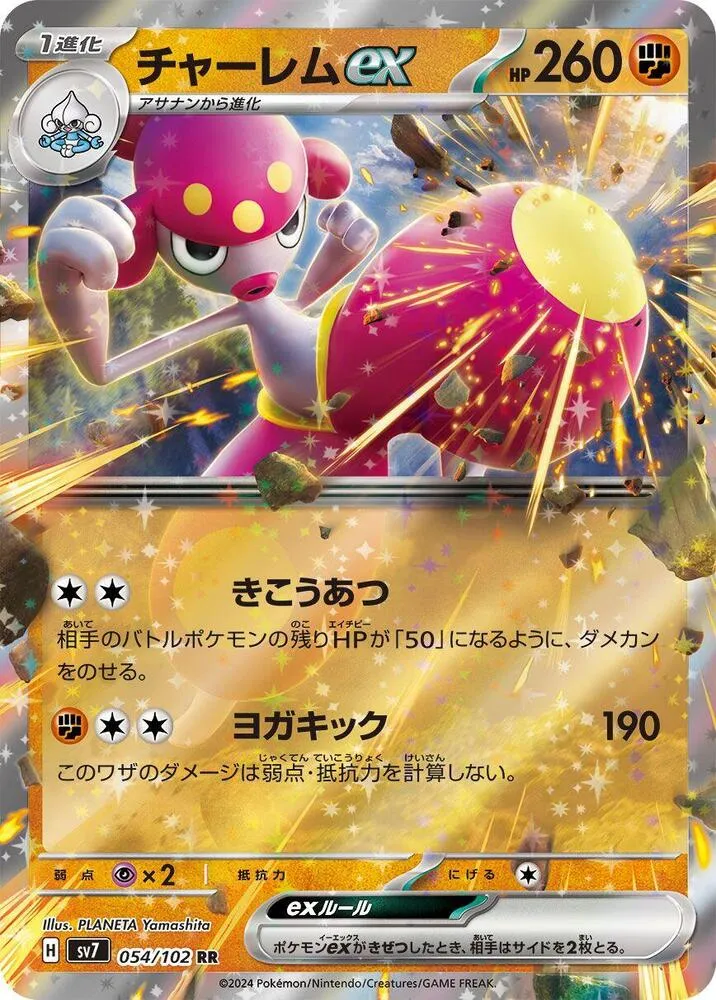 Medicham ex — SV7: Stellar Miracle — Pokemon Japan