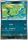 Product image for Gulpin