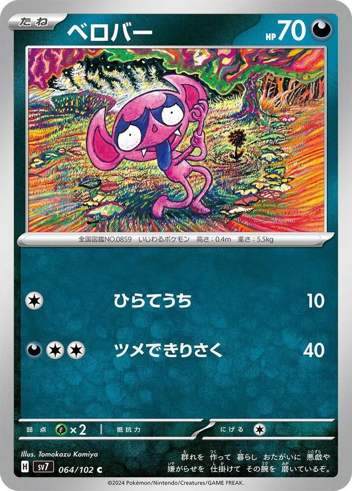 Impidimp — SV7: Stellar Miracle — Pokemon Japan