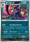 Product image for Grimmsnarl