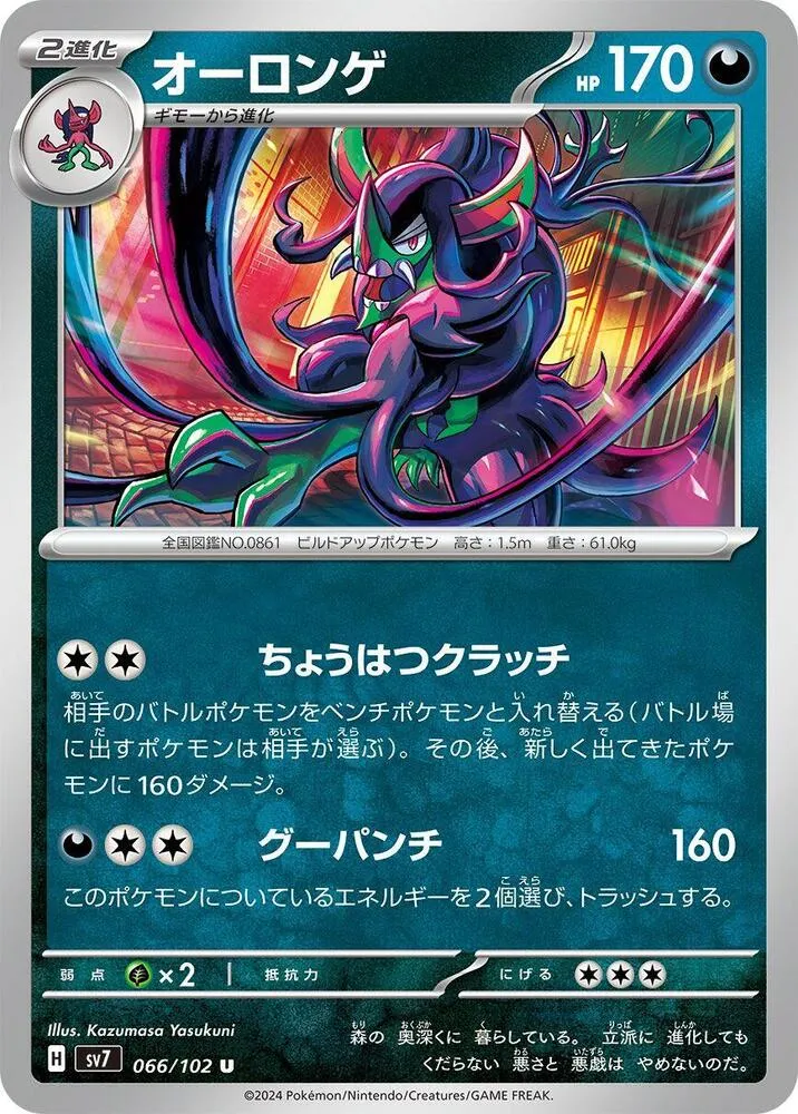 Angoliath — SV7: Stellar Miracle — Pokemon Japan