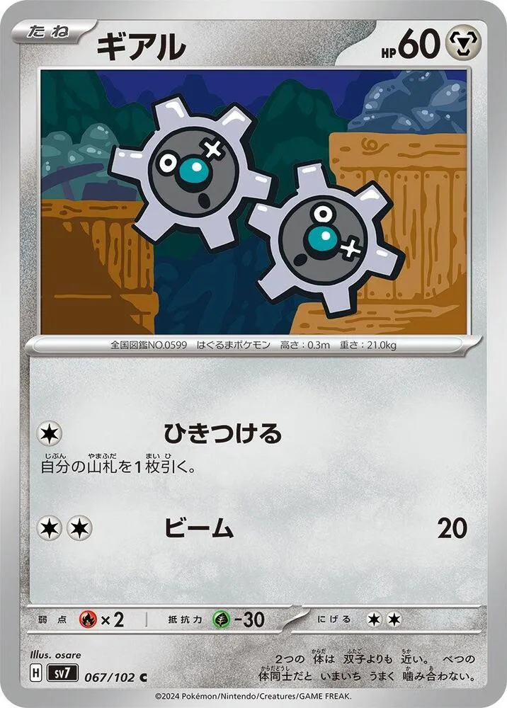 Tic — SV7: Stellar Miracle — Pokemon Japan