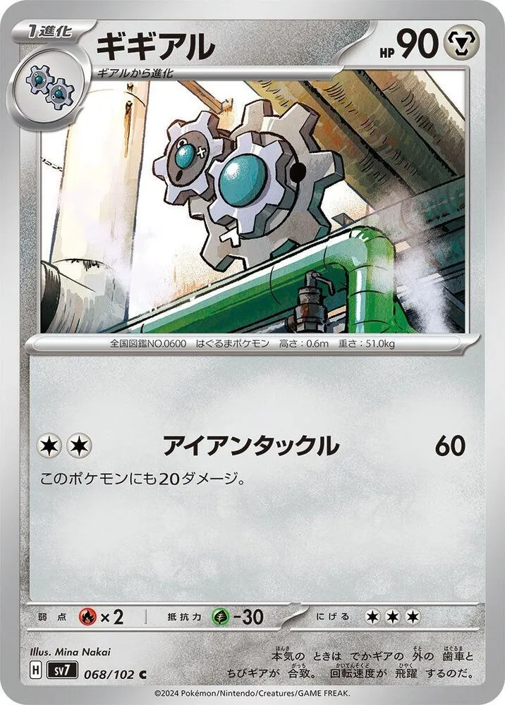 Klang — SV7: Stellar Miracle — Pokemon Japan