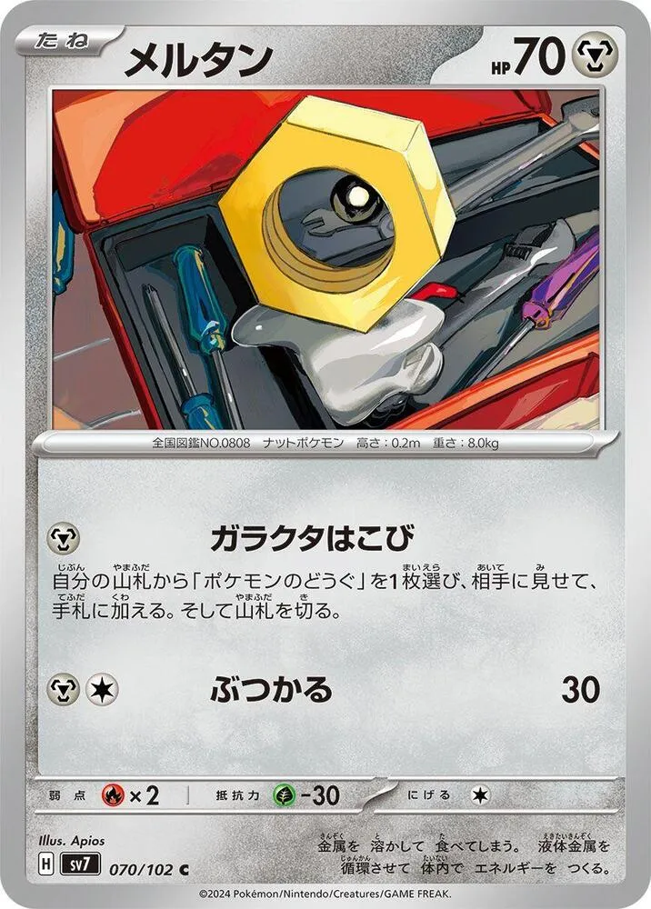 Meltan — SV7: Stellar Miracle — Pokemon Japan