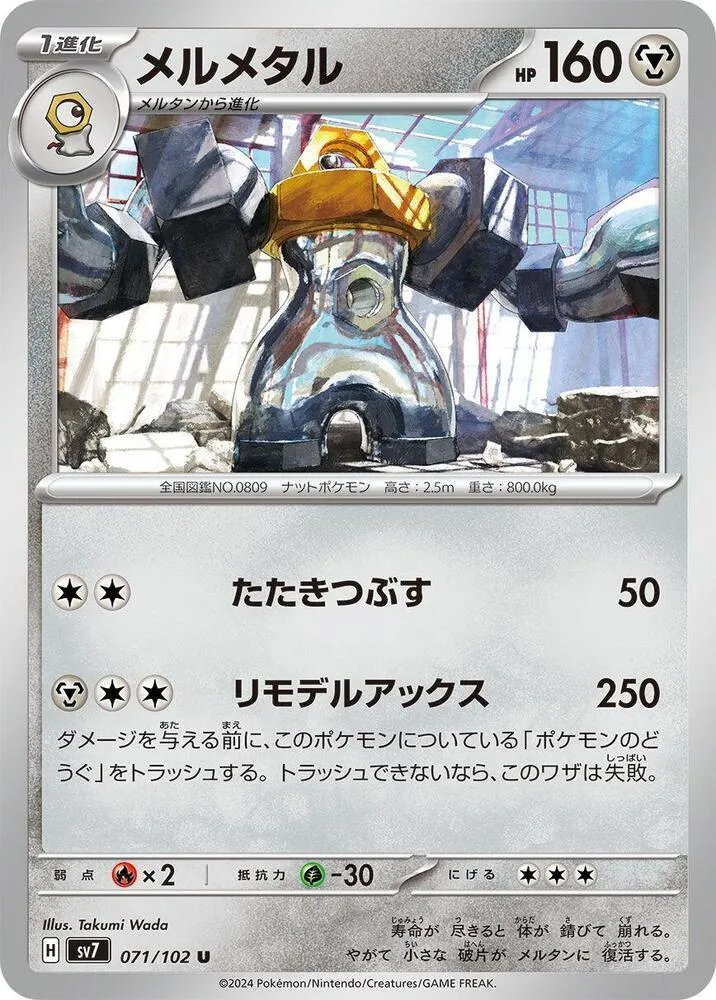Melmetal — SV7: Stellar Miracle — Pokemon Japan