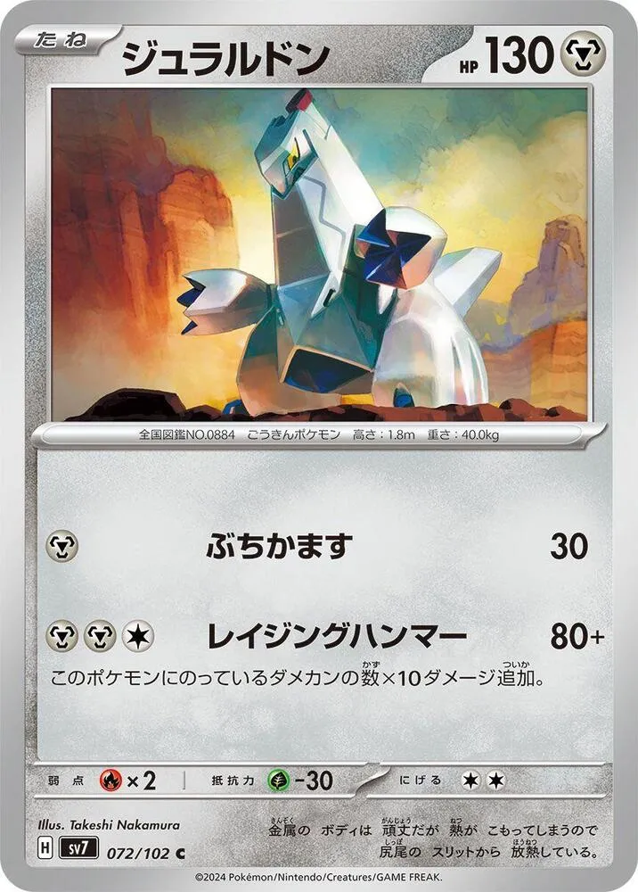 Duraludon — SV7: Stellar Miracle — Pokemon Japan