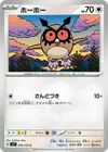 Product image for Hoothoot