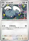 Product image for Purugly