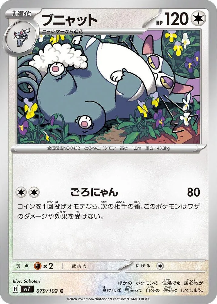 Purugly — SV7: Stellar Miracle — Pokemon Japan