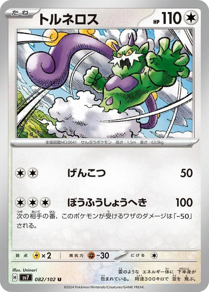 Tornadus — SV7: Stellar Miracle — Pokemon Japan
