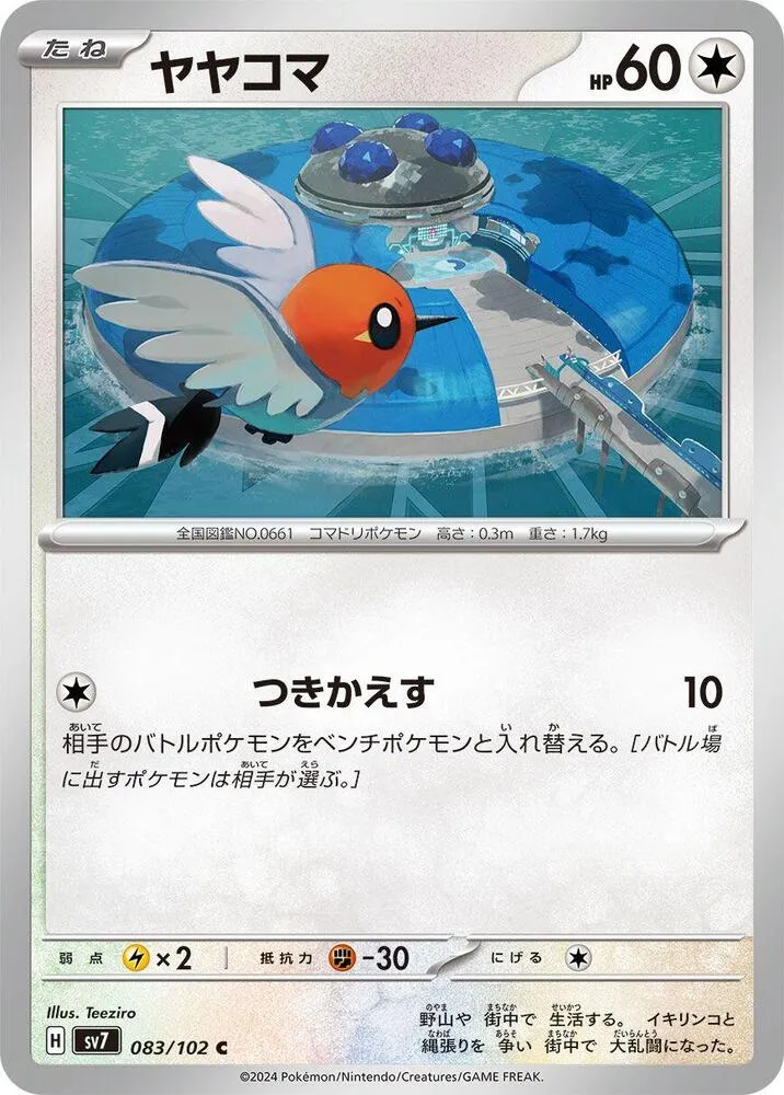 Fletchling — SV7: Stellar Miracle — Pokemon Japan