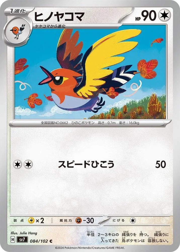 Fletchinder — SV7: Stellar Miracle — Pokemon Japan