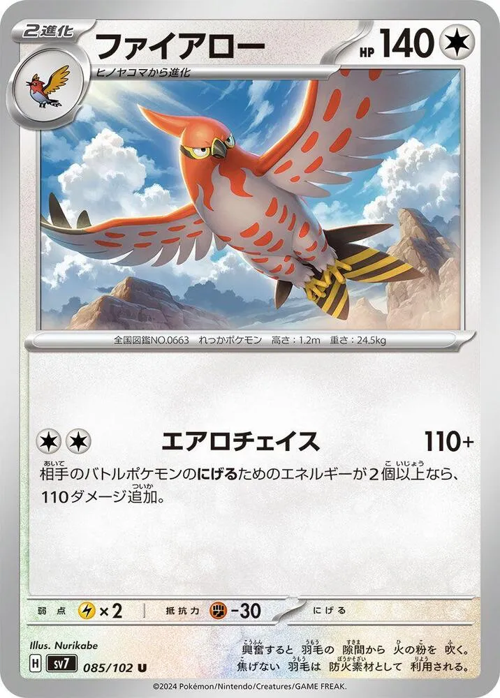 Talonflame — SV7: Stellar Miracle — Pokemon Japan