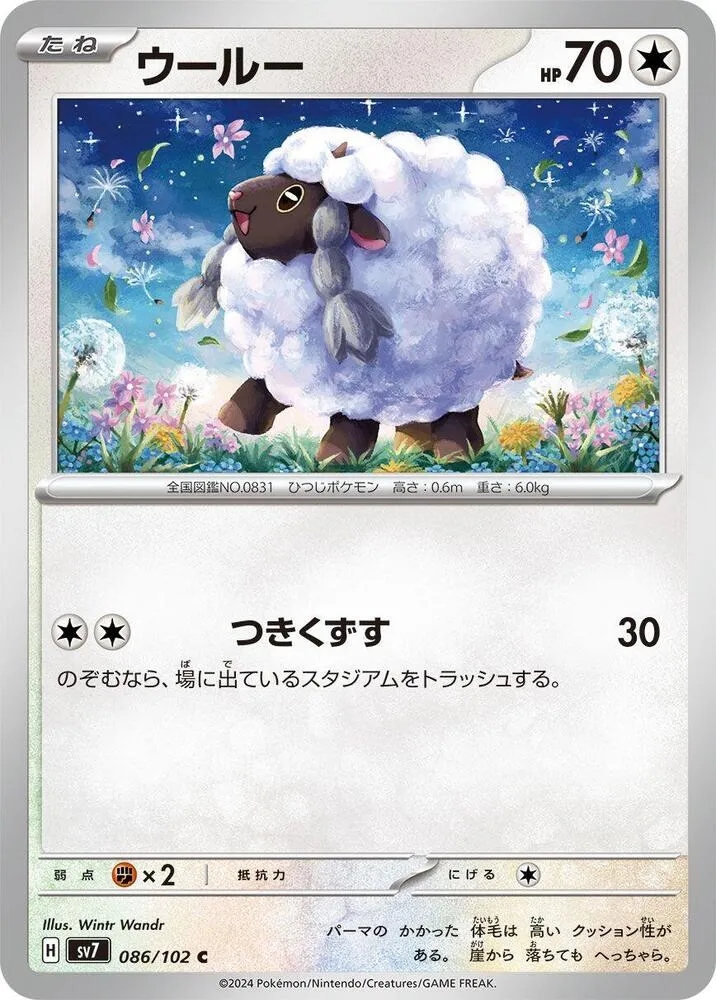 Wooloo — SV7: Stellar Miracle — Pokemon Japan