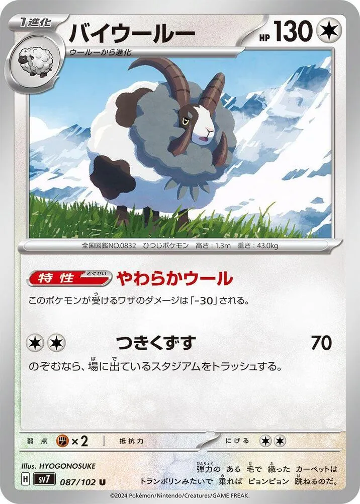 Dubwool — SV7: Stellar Miracle — Pokemon Japan
