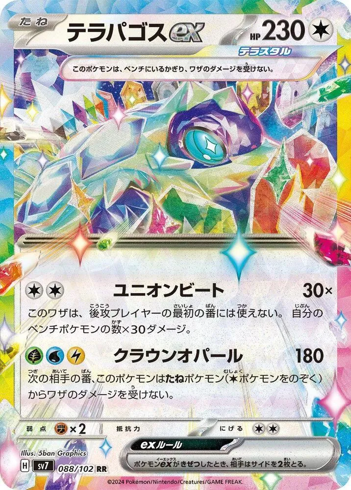 Terapagos ex — SV7: Stellar Miracle — Pokemon Japan