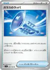 Product image for Glass Trumpet