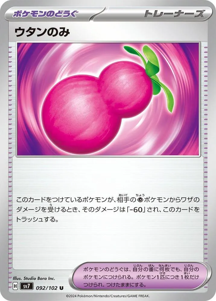 Payapa Berry — SV7: Stellar Miracle — Pokemon Japan