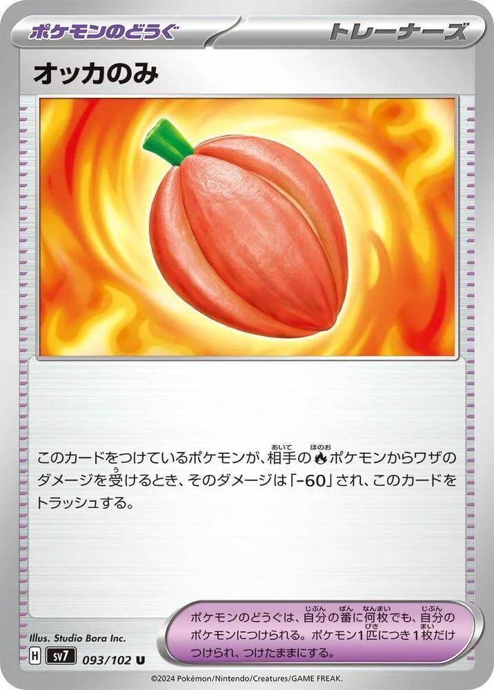 Occa Berry — SV7: Stellar Miracle — Pokemon Japan