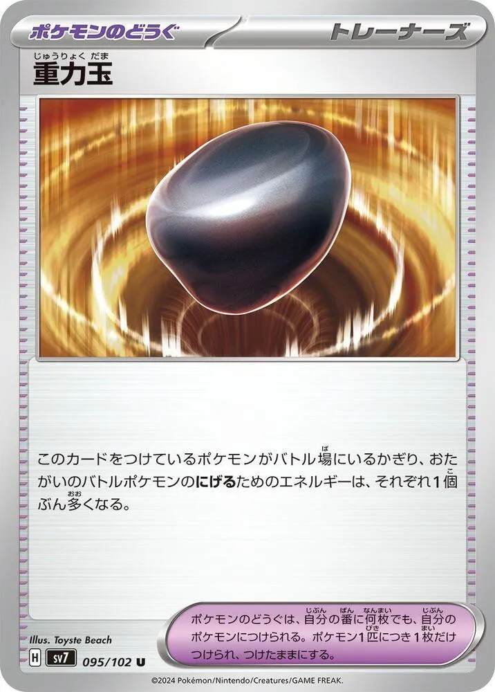 Gravity Orb — SV7: Stellar Miracle — Pokemon Japan