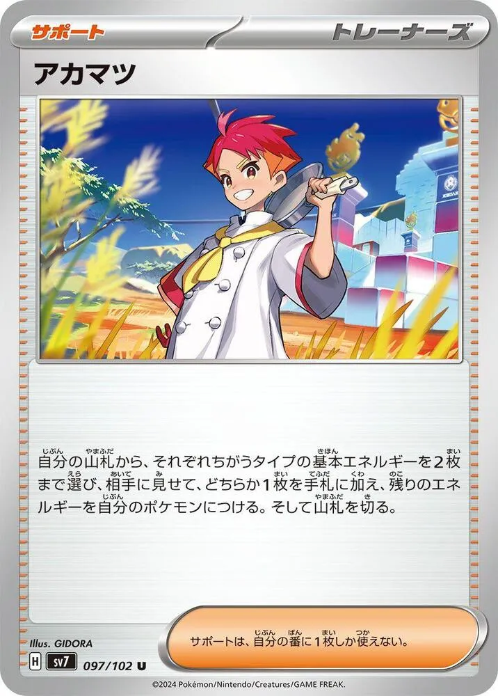 Crispin — SV7: Stellar Miracle — Pokemon Japan