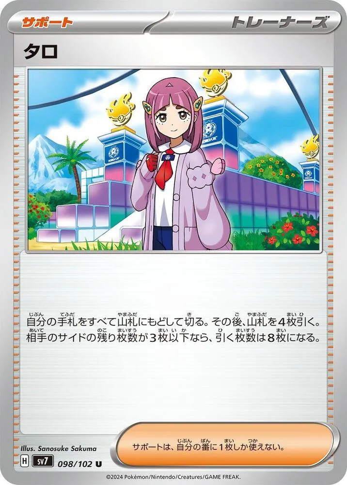 Lacey — SV7: Stellar Miracle — Pokemon Japan