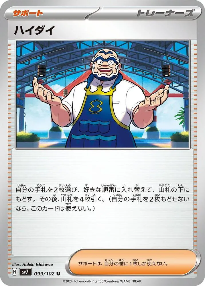 Kofu — SV7: Stellar Miracle — Pokemon Japan