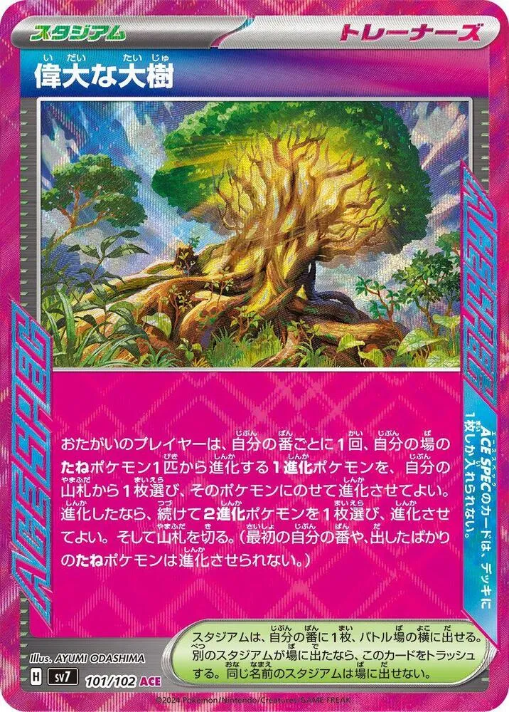 Great Big Tree — SV7: Stellar Miracle — Pokemon Japan