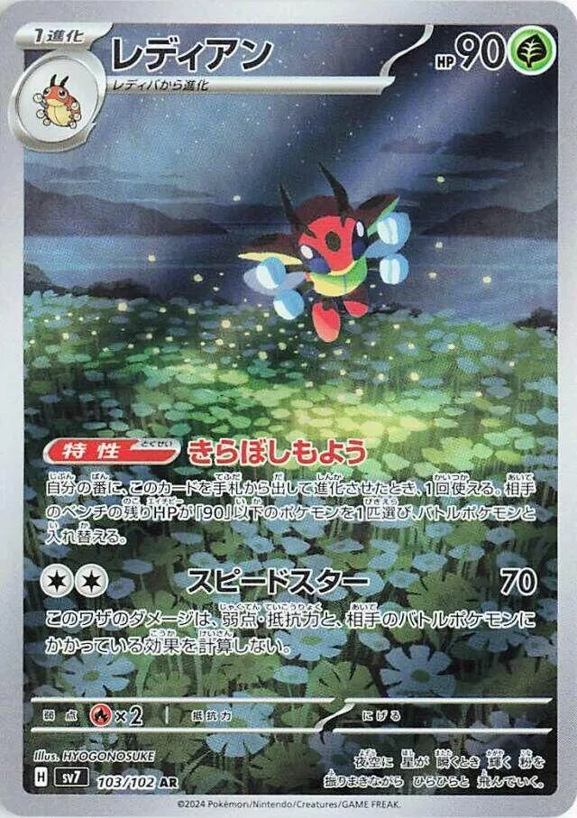 Coxyclaque — SV7: Stellar Miracle — Pokemon Japan