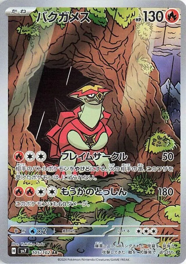 Boumata — SV7: Stellar Miracle — Pokemon Japan
