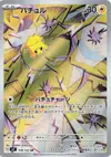 Product image for Joltik