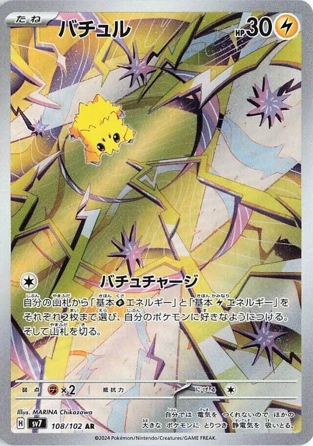 Statitik — SV7: Stellar Miracle — Pokemon Japan