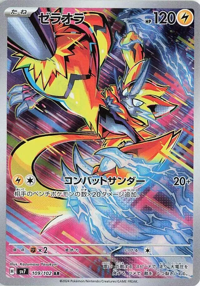Zeraora — SV7: Stellar Miracle — Pokemon Japan