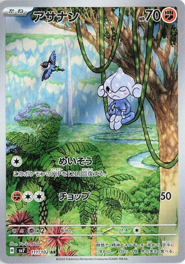 Méditikka — SV7: Stellar Miracle — Pokemon Japan