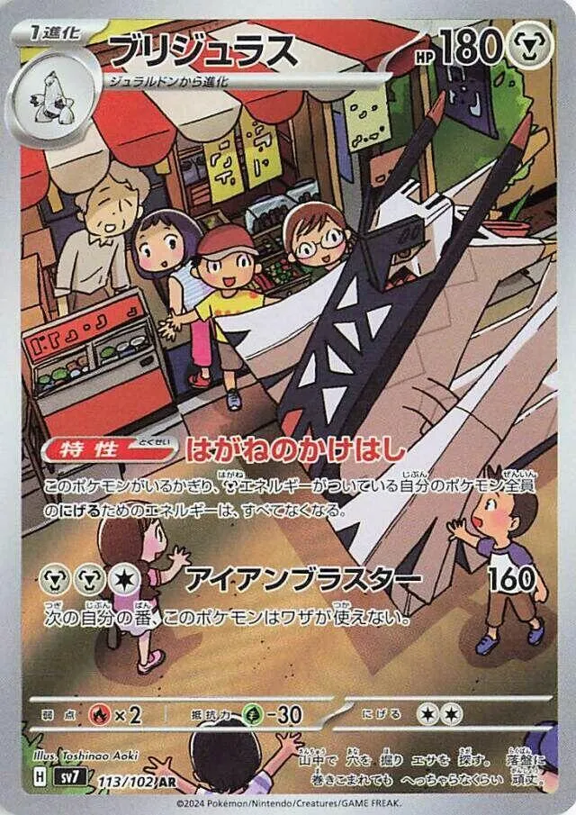 Archaludon — SV7: Stellar Miracle — Pokemon Japan